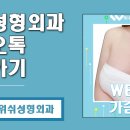 김지연위쉬성형외과의원 이미지