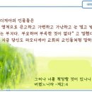 일일예화말씀묵상 2023년 1월 13일 (금) - 사막 여행의 교훈 이미지