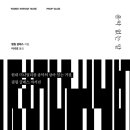 (7/23 저녁반)반짝반짝 글라스 아트 | 필립 글래스, 음악 없는 말