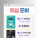신길동선불폰 발신정지 핸드폰 비대면 개통 진행 후기