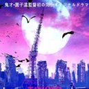 미드나잇도쿄 이미지