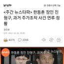 한동훈 장인 진형구, 과거 주가조작 사건 연루 정황 이미지