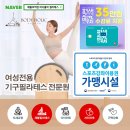 다복빌딩 | 제물포필라테스 전소미 46kg 몸매비결, 기구필라테스 다이어트효과는?