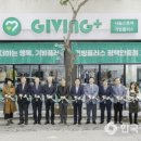 기빙플러스평택