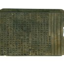 여흥세고 목판 이미지