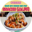 충대정문오거리1(정문) | [맛집추천]대전 충남대 맛집 스나쿠 충대궁동점, 카라아게동 솔직 후기
