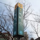 씨유 신흥사거리점 | 대학로 인도요리 먹고왔숑~