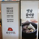 화산식당 이미지