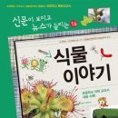 식물이야기 이미지