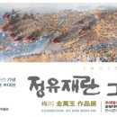 순천대학교박물관 이미지