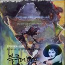 임마뉴엘세탁소 | 블루 엔젤,Der blaue Engel ,1930
