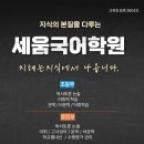 국어세움학원 - 성북구 길음로13길 24 | 국어세움학원