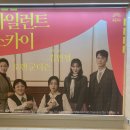 스카이콜 | 연극 사일런트스카이 커튼콜 관극 후기 | 국립극단 명동예술극장 시야 | 안은진 홍서영 정환 조승연 박지아