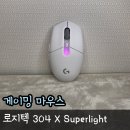 승리슈퍼 | 게이밍 마우스 추천, 로지텍 G304X 슈퍼라이트, FPS 마우스