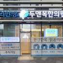 동의사랑한의원 티스토리