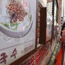 서울칼국수 이미지