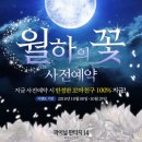 월하