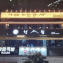 일광역 | 일광신도시술집] 기장 청월, 분위기와 맛에 취하는 일광역맛집 솔직 후기