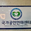 휴나래안마원 이미지