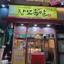 부평시장역 3번 출구 | 인천 부평시장역 맛집 장모족발 부평본점 마늘족발 추천 후기