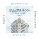 하모니마트 과천점 | 학군, 교통, 입지 최고의 평촌센텀퍼스트 소개