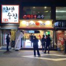 인생닭강정온천장역점