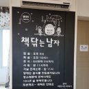 책닦는남자 이미지