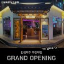 인쌩맥주 부천역점 | 부천시 원미구 심곡동 술집 인쌩맥주 부천역점 영업시간안주가격메뉴주차리뷰