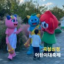 신강농장 | 곡성 심청 어린이대축제 공연 먹거리 기본정보 섬진강기차마을