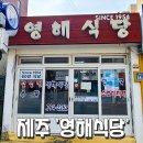 영해식당 네이버블로그