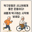 운동 기록,시니어 탁구운동 효과와 즐거움, 드림탁구장 후기