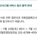 7/8 마감, 국회 입법예고 법안, ...여러분들의 의견이 필요합니다. 이미지