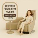 지에스25 파주금촌본점 | 금촌 · 파주 부모님 선물용 미니안마의자 추천 | 웰모아트윈뮤