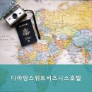 디아망스위트비즈니스호텔 | 인계동호텔 디아망스위트비즈니스호텔 편리한 위치와 합리적인 가격