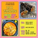 25시김밥 | 청주상당신협 어부바플랜 (34) - 25시 김밥&amp;만두