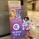 성민어린이집-솔지슈퍼 | 시크릿쥬쥬 슈퍼콘서트 다녀왔어요^^