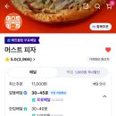 머스트피자 | 부산 사하구 피자 배달 맛집 괴정 머스트피자 내돈내산 후기
