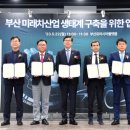 부산자동차부품공업협동조합