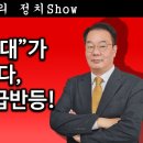 [송국건TV] “TK” “70대”가 돌아온다, 尹 지지율 급반등! 이미지