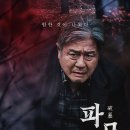 최신영화 파묘 네이버블로그