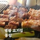 뭉텅 - 부평구 부평대로 59 | 뭉텅
