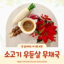 코로나 극복을 위한 건강 레시피 | 영유아 감기 예방 유아식 소고기무국 레시피 면 식감으로 채소 거부 극복