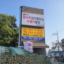 본가참나무장작통닭누룽지통닭 이미지