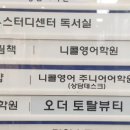 니콜영어학원 이미지