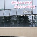 센텀파크요양병원 | 해운대구 센텀파크요양병원 유리파손교체 / 부산유리시공업체 주형유리 ***-****-****