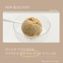 편스토랑 진서연 바나나 땅콩버터 아이스크림 레시피 다이어트 간식