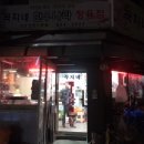 꼭지네한우나라정육점