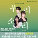 한수원 문화가 있는 날 2024 콘서트 우리소리 이미지