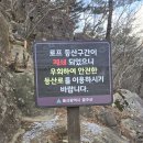 신불산 로프 등산구간 폐쇄 이미지