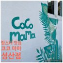 마마코코 | [제주] 성산일출봉 근처 바다 뷰 랍스터 맛집 추천 내 돈 내산 후기 &#34;코코 마마&#34;